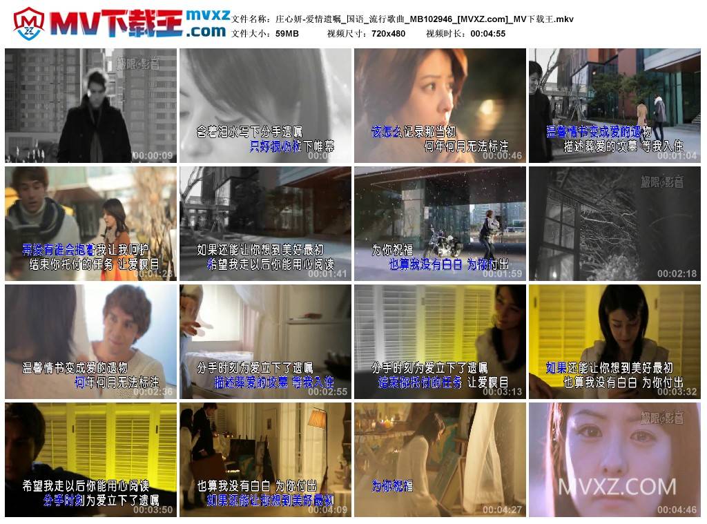 庄心妍-爱情遗嘱_国语_流行歌曲_MB102946